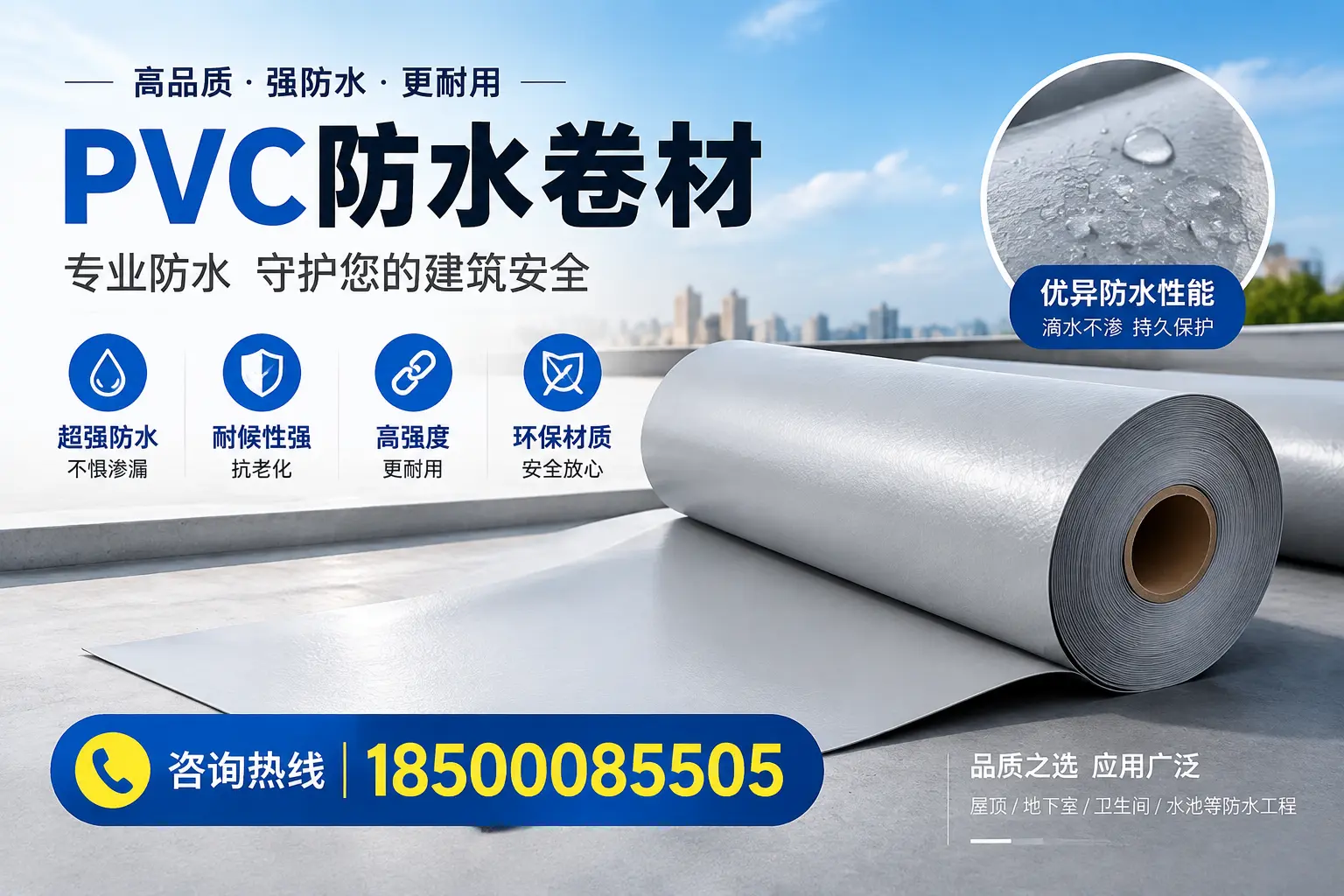 天水地区pvc防水卷材的市场现状与发展趋势