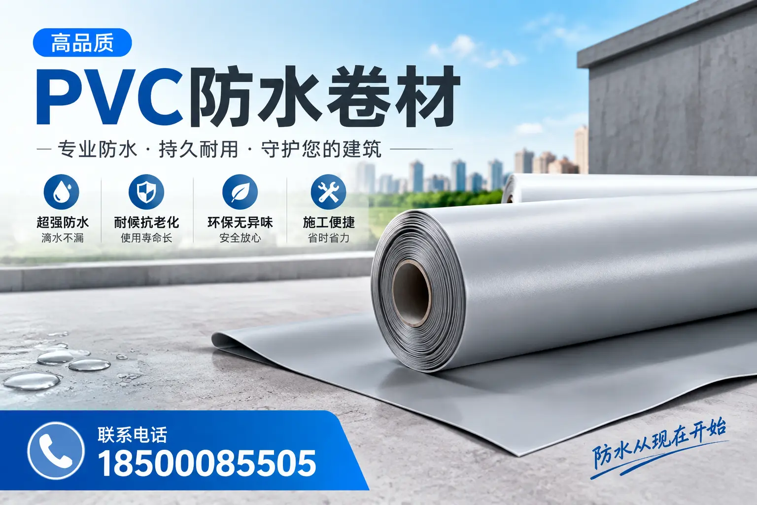 PVC防水卷材的施工流程详解,适合天水装修工人